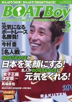 BOAT Boy（ボートボーイ） 5月号 (発売日2011年04月11日) 表紙