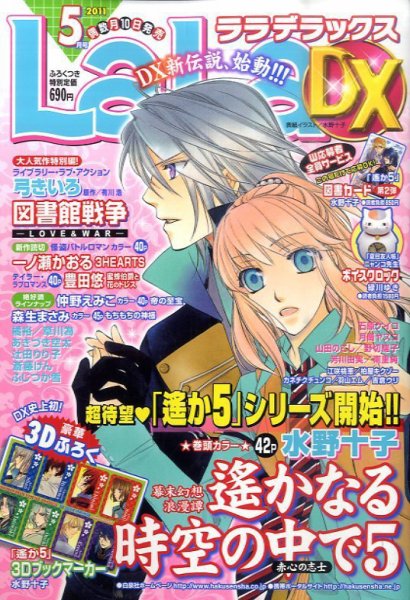 LaLa DX（ララデラックス） 5月号 (発売日2011年04月09日) 表紙