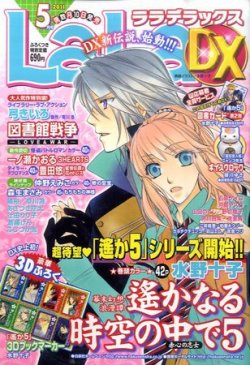 Lala Dx ララデラックス 5月号 発売日11年04月09日 雑誌 定期購読の予約はfujisan