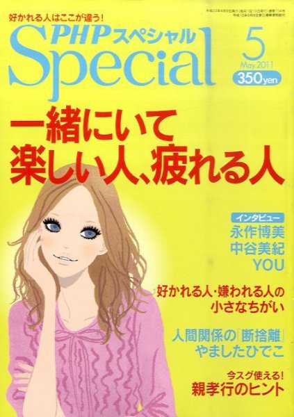 PHPスペシャル 5月号 (発売日2011年04月09日) 表紙