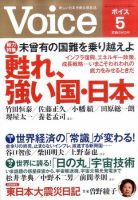 Voice（ボイス） 5月号 表紙