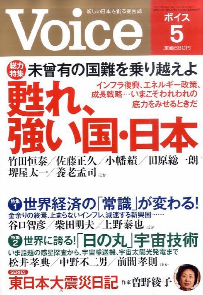Voice（ボイス） 5月号 (発売日2011年04月09日) 表紙