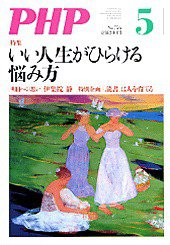 PHP（ピーエイチピー） 5月号 (発売日2011年04月10日) 表紙