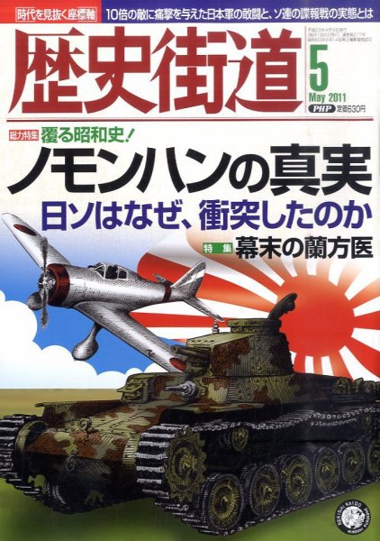 歴史街道 5月号 (発売日2011年04月06日) 表紙