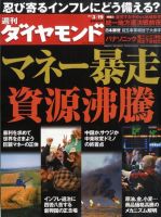 週刊ダイヤモンド（Diamond WEEKLY） 3/19号 表紙