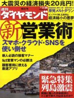 週刊ダイヤモンド（Diamond WEEKLY） 3/26号 表紙