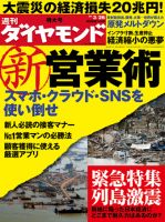週刊ダイヤモンド（Diamond WEEKLY） 3/26号 (発売日2011年03月22日) 表紙