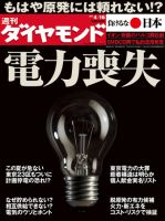 週刊ダイヤモンド（Diamond WEEKLY） 4/16号 (発売日2011年04月11日