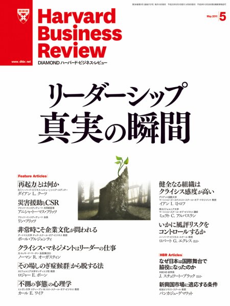 DIAMONDハーバード・ビジネス・レビュー 5月号 (発売日2011年04月09日) 表紙