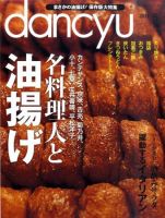 dancyu(ダンチュウ) 表紙