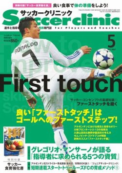 サッカークリニック 5月号 (発売日2011年04月06日) 表紙