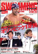 スイミングマガジン 5月号 (発売日2011年04月11日) 表紙
