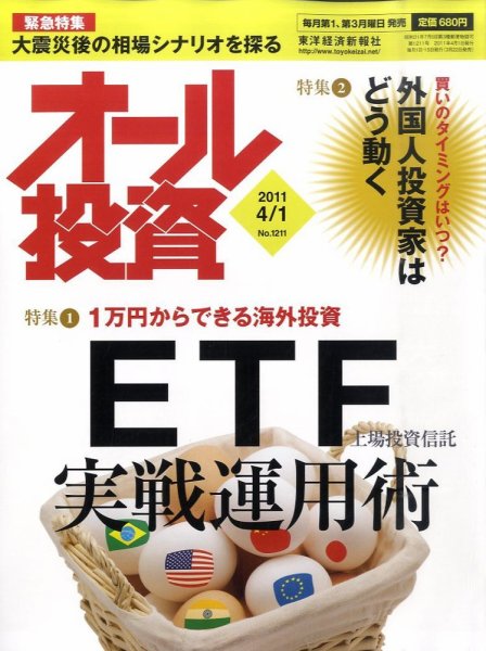 オール投資 4月1日号 (発売日2011年03月22日) 表紙