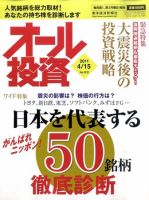 オール投資 4月15日号 (発売日2011年04月04日) 表紙