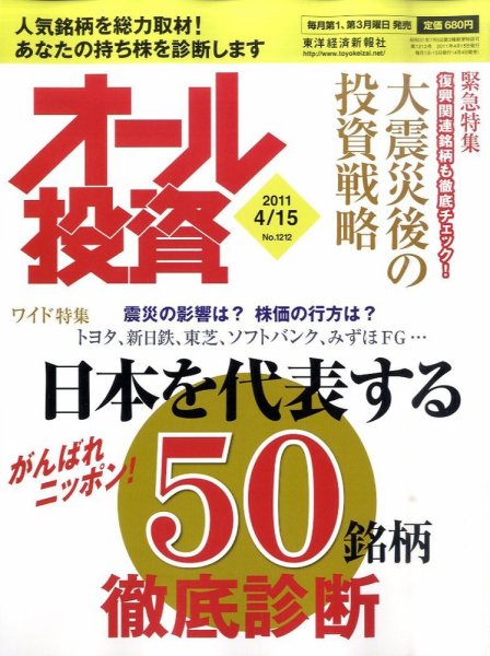 オール投資 4月15日号 (発売日2011年04月04日) 表紙