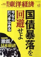 週刊東洋経済 4月2日号 (発売日2011年03月28日) 表紙