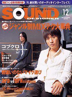 SOUND DESIGNER （サウンドデザイナー） 2004年11月09日発売号 | 雑誌