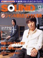 SOUND DESIGNER （サウンドデザイナー） 2004年11月09日発売号 表紙