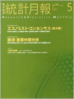 統計月報 2011年5月号 (発売日2011年04月06日) 表紙