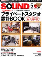 SOUND DESIGNER （サウンドデザイナー） 5月号 (発売日2011年04月09日) 表紙