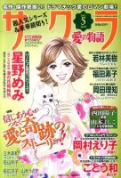 さくら愛の物語 5月号 (発売日2011年04月11日) 表紙