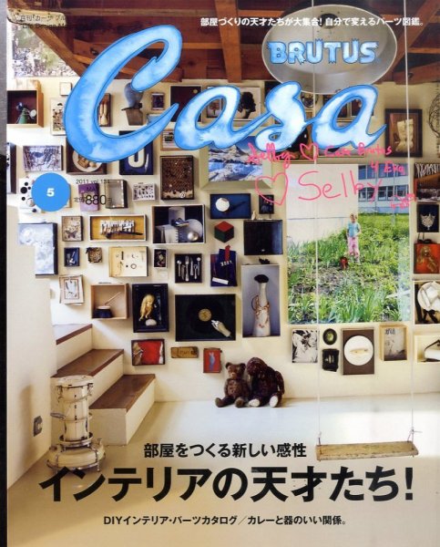 CasaBRUTUS(カーサブルータス) 5月号 (発売日2011年04月09日) 表紙