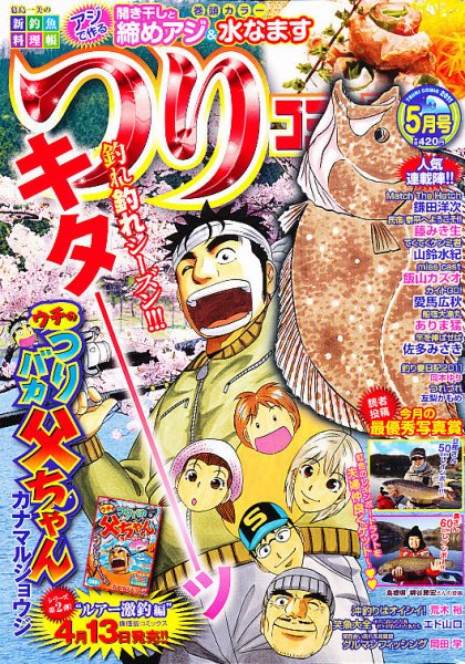 つりコミック 5月号 (発売日2011年04月12日) 表紙