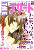 ザ・デザート 5月号 (発売日2011年04月09日) 表紙