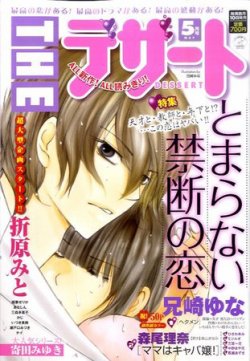 ザ・デザート 5月号 (発売日2011年04月09日) | 雑誌/定期購読の予約は