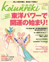 開運帖（かいうんちょう） 2011年5月号 (発売日2011年04月08日) 表紙