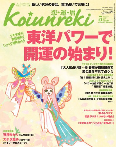 開運帖（かいうんちょう） 2011年5月号 (発売日2011年04月08日) 表紙