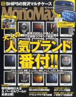 MonoMax（モノマックス） 5月号 表紙