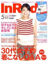 InRed（インレッド） 5月号 表紙