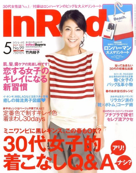 InRed（インレッド） 5月号 (発売日2011年04月07日) 表紙