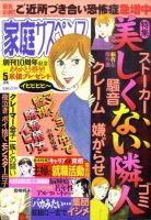 家庭サスペンス  5月号 (発売日2011年04月06日) 表紙