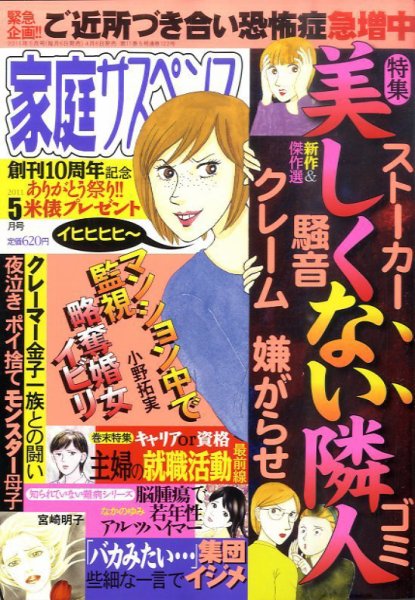 家庭サスペンス  5月号 (発売日2011年04月06日) 表紙
