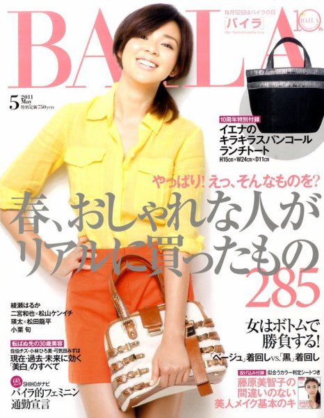 BAILA（バイラ） 5月号 (発売日2011年04月12日) 表紙