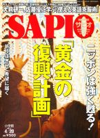 SAPIO（サピオ） 4/20号 (発売日2011年03月30日) 表紙