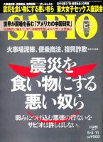 SAPIO（サピオ） 5/11号 (発売日2011年04月20日) 表紙