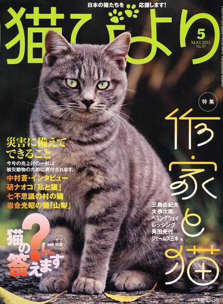 猫びより 57号 (発売日2011年04月12日) 表紙