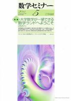 数学セミナー 5月号 表紙