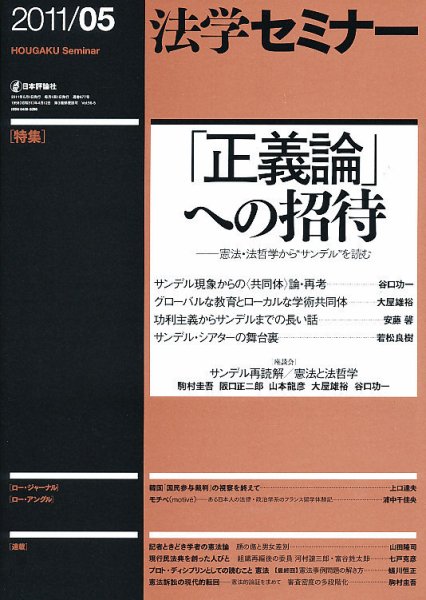 法学セミナー 5月号 (発売日2011年04月12日) 表紙