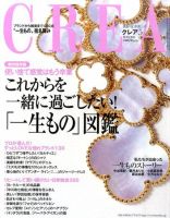 CREA（クレア） 5月号 表紙