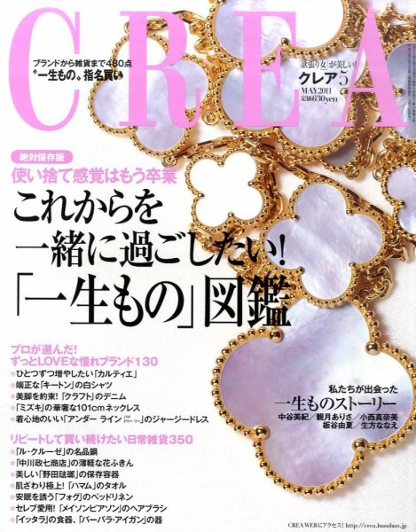 CREA（クレア） 5月号 (発売日2011年04月07日) 表紙