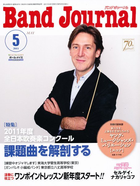 バンドジャーナル 5月号 (発売日2011年04月09日) 表紙