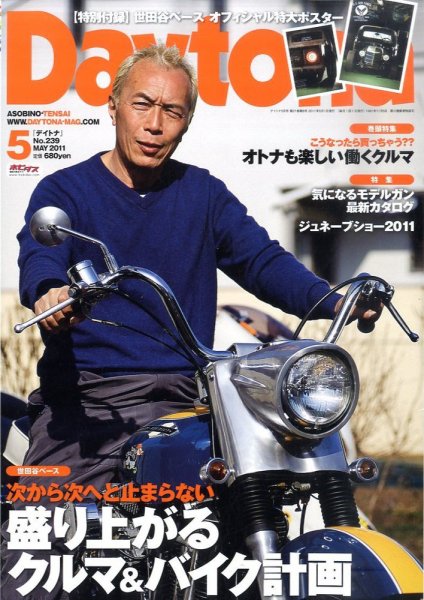 Daytona（デイトナ） №239 (発売日2011年04月06日) 表紙