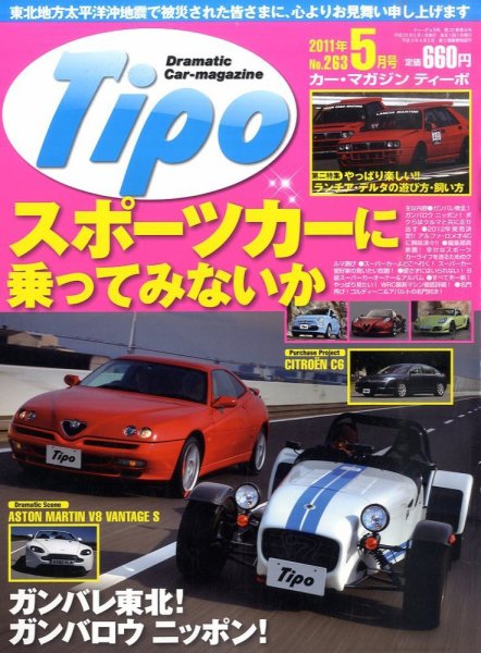 Tipo（ティーポ） №263 (発売日2011年04月06日) 表紙