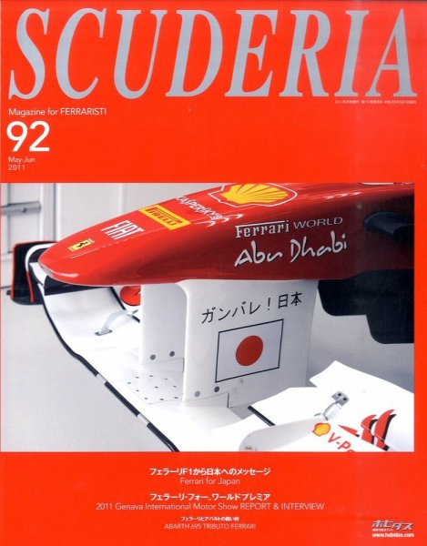 SCUDERIA（スクーデリア） №92 (発売日2011年04月09日) 表紙