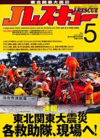 Jレスキュー 5月号 表紙