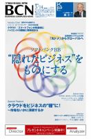 週刊BCN Vol.1374 表紙